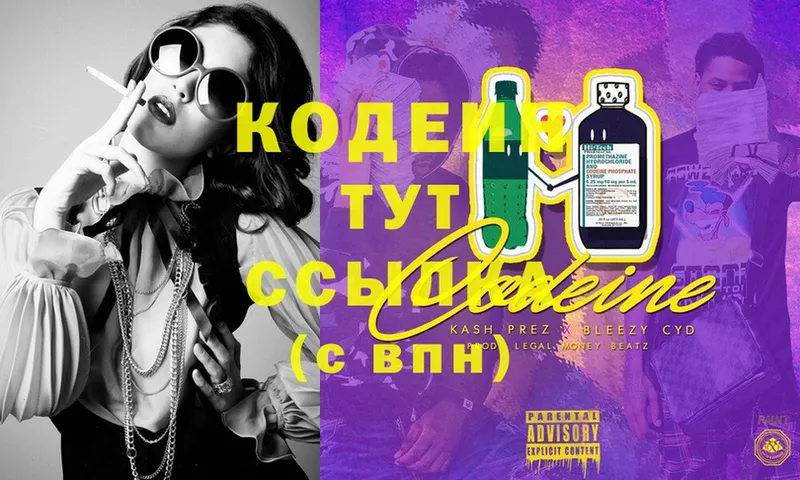 Codein Purple Drank  купить наркотики сайты  Кущёвская 